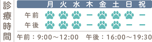 診療時間