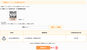登録病院コード